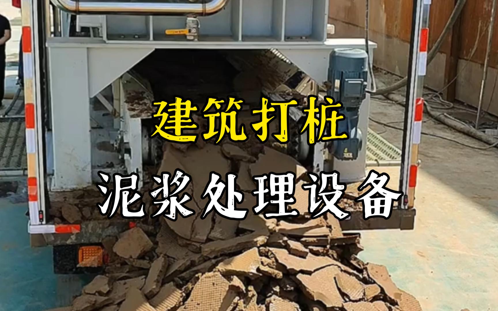 肥西工地打桩泥浆处理与外运技术概述
